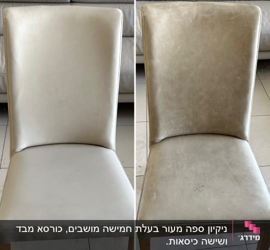 שני כיסאות לפני ואחרי ניקוי, הבדל בניקיון
